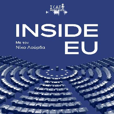 #05 | Η Ε.Ε. αντιμέτωπη με την διεύρυνση της