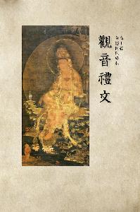 觀音禮文 iBook (Ver1.1)