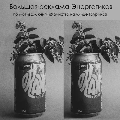 Energy drink. What is this?