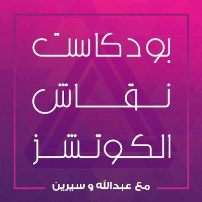 الحدود في الحياة الشخصية