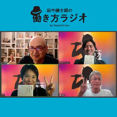 #202-1 AI時代、ファンベースはどう変わる?──世界一賢い生活者が溢れる時代のマーケティング(佐藤尚之さんゲスト回 1/3) #202-1 AI時代、ファンベースはどう変わる?──世界一賢い生活者が溢れる時代のマーケティング(佐藤尚之さんゲスト回 1/3)