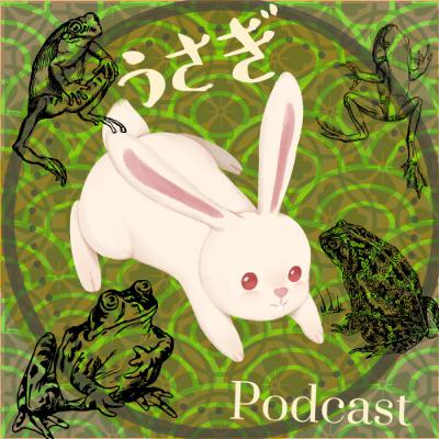 JAPAN KEYWORDS: 蛙🐸 kaeru or kawazu 🐸froggy secrets🐸 うさぎ🐇。ポッドキャスト　日本 11話