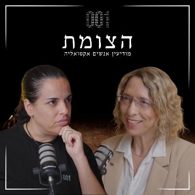 הצומת | מלחמת תודעה ולוחמה פסיכולוגית בתקשורת הבין לאומית - עידית בר