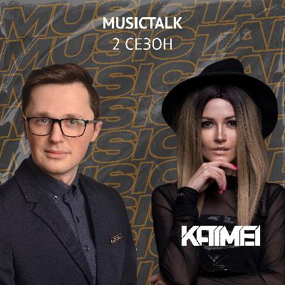 MusicTalk | Kaimei | Как отправиться в тур по Китаю? Почему быть модно в топе у Китайцев? Interplay Cruise.