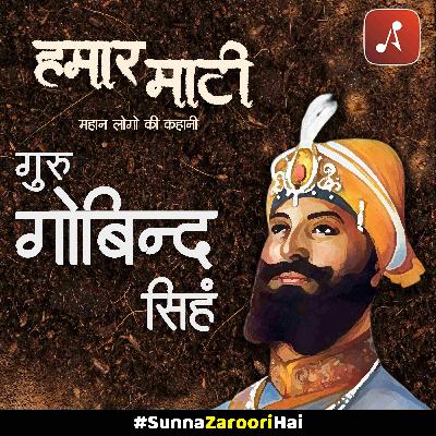EP 07: गुरु गोबिंद सिंह