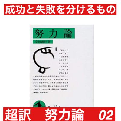 成功する人と失敗する人の思考の違いとは？