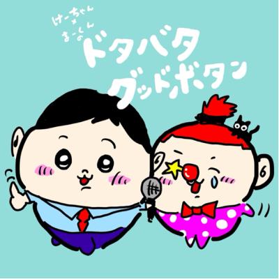 #91 共通トークテーマ「音響」