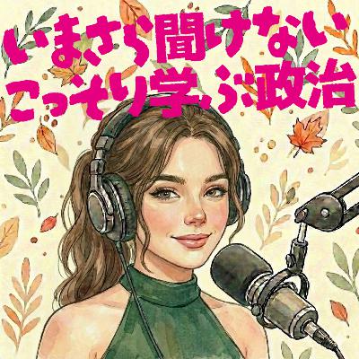 #9 権力の暴走を止めるVAR審判員?「裁判所」と「三権分立」の本当の役割 #9 権力の暴走を止めるVAR審判員?「裁判所」と「三権分立」の本当の役割