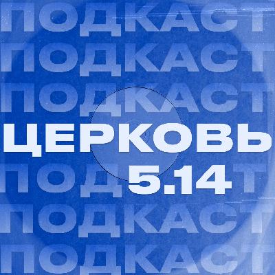 «Почему я верю?» | Александр Байгазин