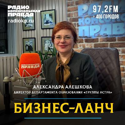 Александра Алешкова: «Цифровая независимость России — это уже реальность»