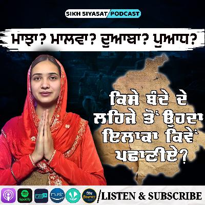 How to Identify Punjabi Dialects: Majha, Malwa, Doaba & Poadh Boliyan Explained