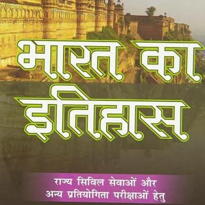 भारत का इतिहास