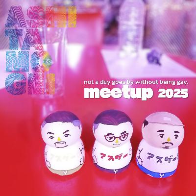 明日もゲイ アスゲーオフ会公開収録:オフ会収録の時間です①
