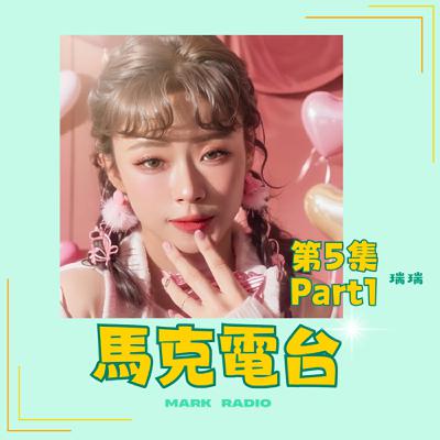 【職人訪談】#5 跨領域聲優主持KOL-打造正能量循環 ft.呂瑞瑞