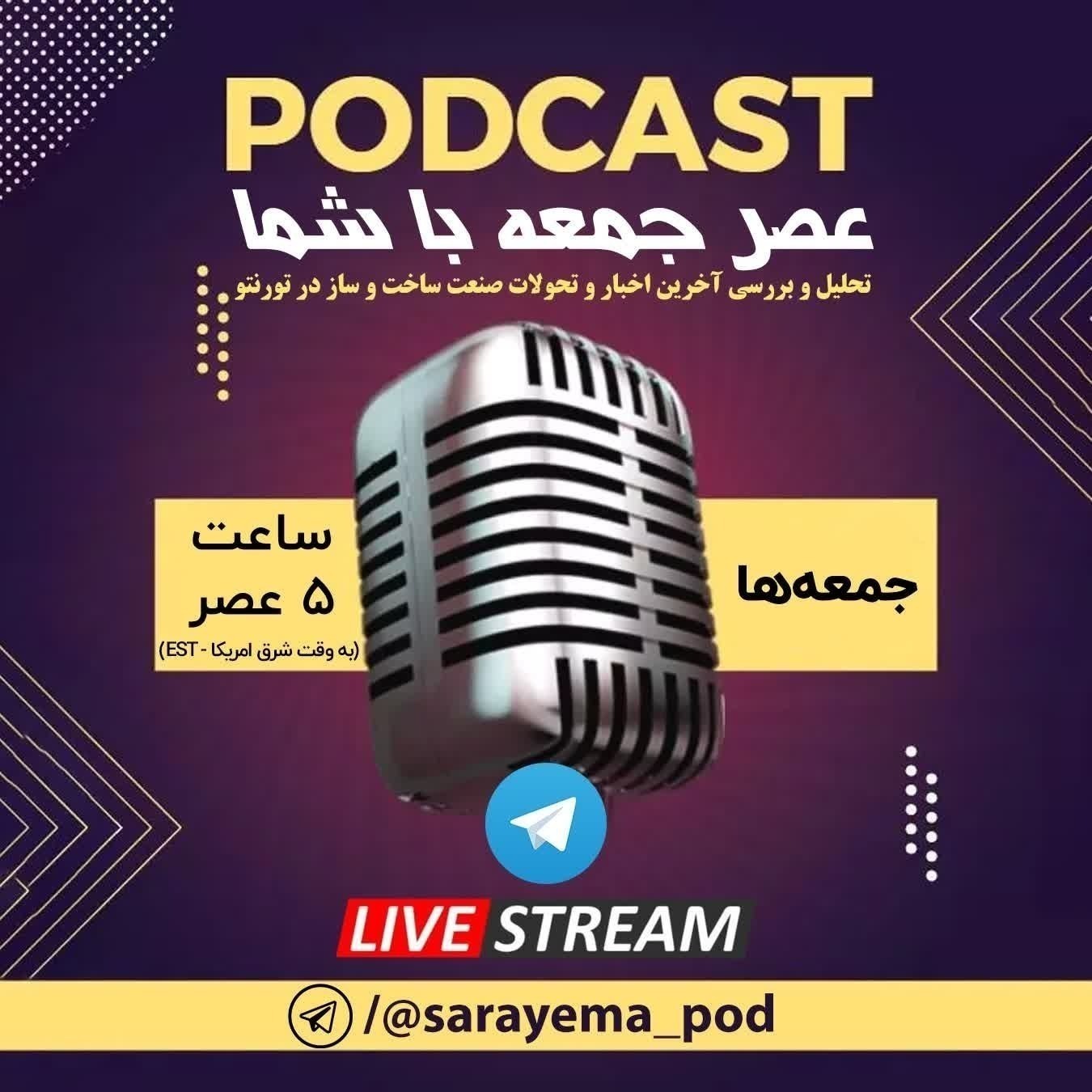 قسمت 54 - عصر جمعه با شما