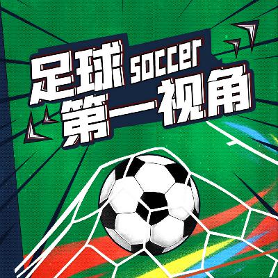金球奖争议？想多了！为国足扩军世界杯？想太多了！