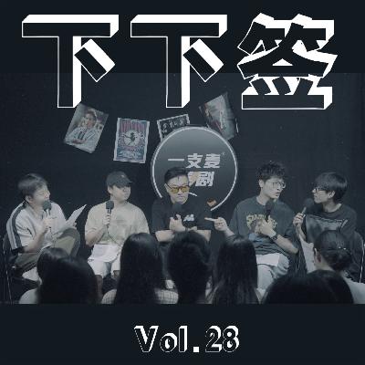 Vol.28 偏见 | 说你有偏见吧，还偏偏说对了