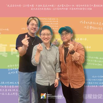 【同志家庭神隊友系列】當關係走到盡頭:如何為孩子「好好分開」? ft.李姿佳 【同志家庭神隊友系列】當關係走到盡頭:如何為孩子「好好分開」? ft.李姿佳