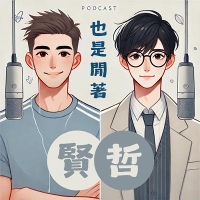 EP61｜曖昧讓人受盡委屈？曖昧到底有幾種狀態啦！