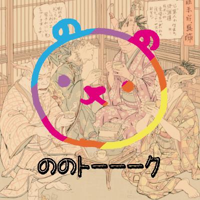 【トーク】文学フリマ告知&『ばけばけ』(2025年11月) 【トーク】文学フリマ告知&『ばけばけ』(2025年11月)