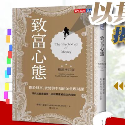 《致富心態》|阿兵 《致富心態》|阿兵