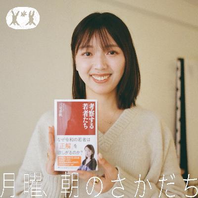 アートディレクションと文芸評論の共通点 haru.×三宅香帆【#01】 アートディレクションと文芸評論の共通点 haru.×三宅香帆【#01】