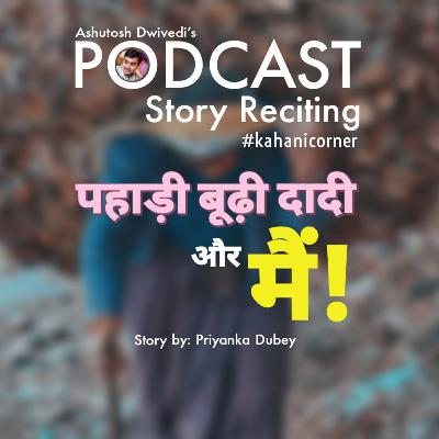 Pahadi Budhi Dadi Aur Main | Priyanka Dubey | #kahanicorner | Short Story | Vol. 01 Pahadi Budhi Dadi Aur Main | Priyanka Dubey | #kahanicorner | Short Story | Vol. 01