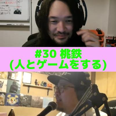 #30 なんぶのオススメ「桃鉄」について #30 なんぶのオススメ「桃鉄」について