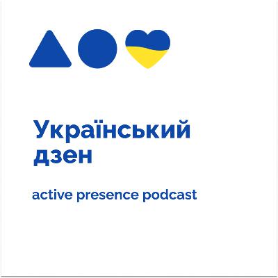 Інтро – про що цей подкаст?