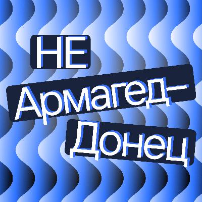 Налоги добьют экономику России? Что не так с бюджетом–2026 / ЦБ больше не снизит ставку? Софья Донец