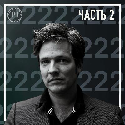 Режиссёр в квадрате #4 Томас Винтерберге [часть 2]