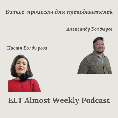 Бизнес-процессы для преподавателей