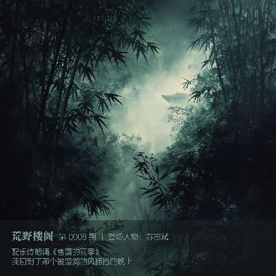 曹溪的雨季_8.ylog