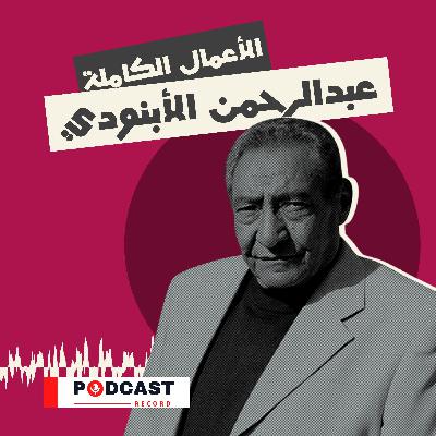 عدى النهار