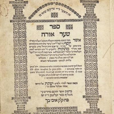 שערי אורה - השער השני שערי אורה - השער השני