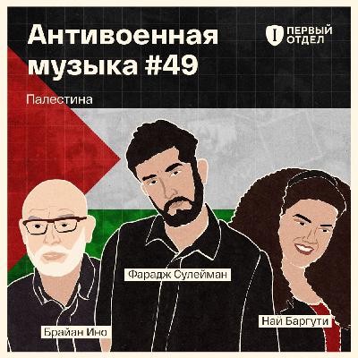 Палестинская музыка