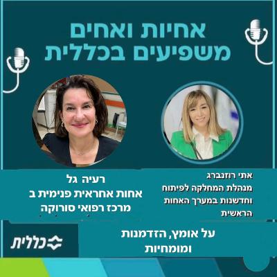 #30 - רעיה גל