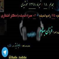 همراه اندیشه با دکتر افتخاری 02