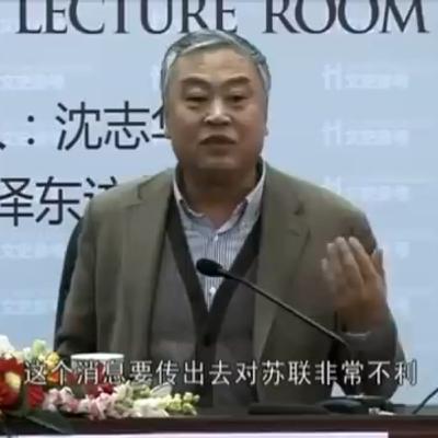 沈志华：毛泽东访苏轶闻