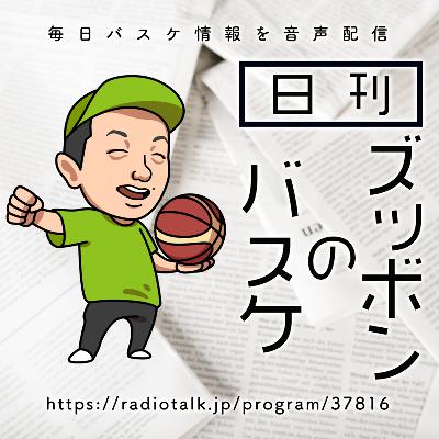 日刊ズッボンのバスケ1131 5/23 契約まわり from Radiotalk