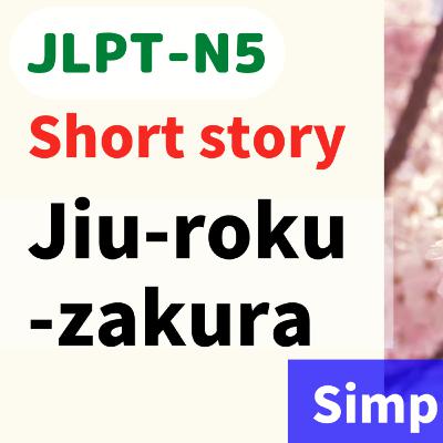 #56 Short story / 十六桜《Sakura Blooming on January 16th》/ storytelling // N5/ Japanese listening