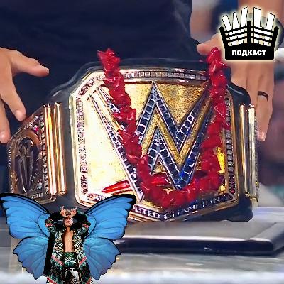 "Порхай как Уилл Оспрей, жарь как пчела" (Обсуждение NXT Great American Bash, WWE SummerSlam, NJPW G1 Climax 33)