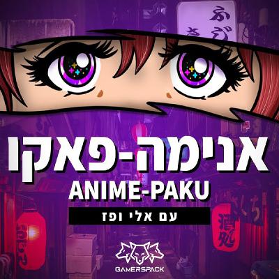 פרסונה: אלי ופז נוגעים בזהב