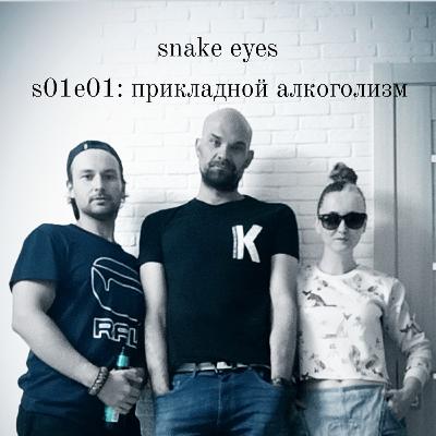 s01e01: прикладной алкоголизм s01e01: прикладной алкоголизм