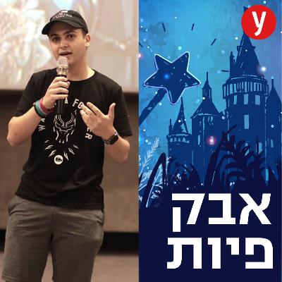 הקהילה של דיסני | #52