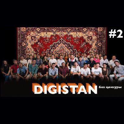 DIGISTAN 2: о Токаеве, казахском, митингах и президенте Нуртасе