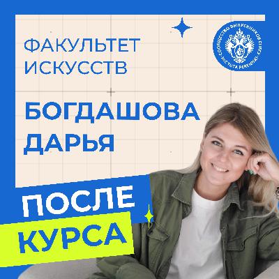 «Я не была выдающимся дизайнером»: путь от факультета искусств СПбГУ до руководителя в «буше» «Я не была выдающимся дизайнером»: путь от факультета искусств СПбГУ до руководителя в «буше»