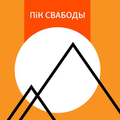Стрыжак сышоў. Дапамога беларусам разваліцца?