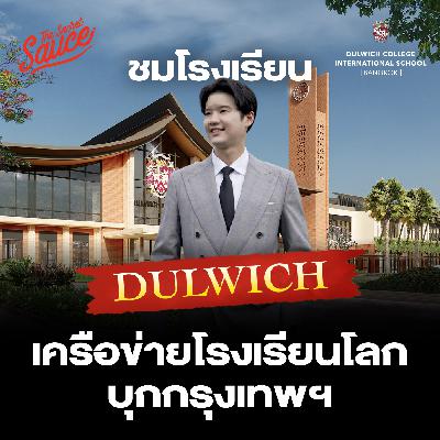 TSS945 Dulwich College เครือข่ายระดับโลก ปักหมุดกรุงเทพฯ สร้างเด็กสู่อนาคต