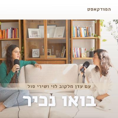 פרק 9 | פרק פריסטייל - בואו נכיר